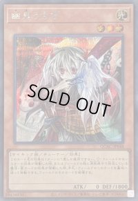 〔状態A-〕幽鬼うさぎ(正面)【シークレット】{QCAC-JP048}《モンスター》