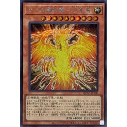 画像1: ラーの翼神竜不死鳥【シークレット】{QCAC-JP100}《モンスター》