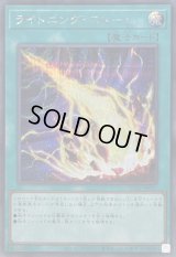 ライトニングストーム(落雷)【シークレット】{QCAC-JP017}《魔法》