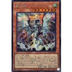 画像1: 嵐征竜テンペスト【シークレット】{QCAC-JP080}《モンスター》