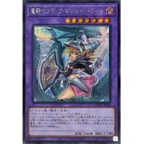[新]竜騎士ブラックマジシャンガール(振り向き)【シークレット】{QCAC-JP020}《融合》