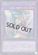 〔状態A-〕[新]竜騎士ブラックマジシャンガール(振り向き)【シークレット】{QCAC-JP020}《融合》