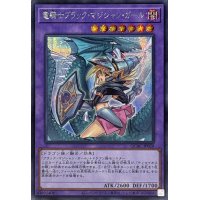 [新]竜騎士ブラックマジシャンガール(振り向き)【シークレット】{QCAC-JP020}《融合》