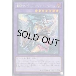 画像1: 〔状態A-〕[新]竜騎士ブラックマジシャンガール(振り向き)【シークレット】{QCAC-JP020}《融合》