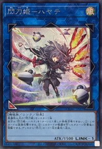 〔状態B〕[新]閃刀姫ハヤテ(剣/ロゼ)【シークレット】{QCAC-JP009}《リンク》