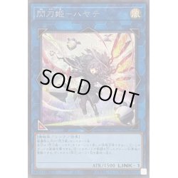 画像1: 〔状態A-〕[新]閃刀姫ハヤテ(剣/ロゼ)【シークレット】{QCAC-JP009}《リンク》