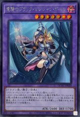 竜騎士ブラックマジシャンガール(正面)【シークレット】{QCAC-JP020}《融合》