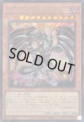 〔状態A-〕[新]レッドアイズダークネスメタルドラゴン(尻尾手前)【シークレット】{QCAC-JP032}《モンスター》