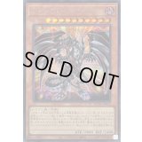 〔状態A-〕[新]レッドアイズダークネスメタルドラゴン(尻尾手前)【シークレット】{QCAC-JP032}《モンスター》