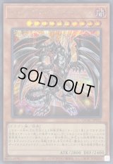 〔状態A-〕[新]レッドアイズダークネスメタルドラゴン(尻尾手前)【シークレット】{QCAC-JP032}《モンスター》
