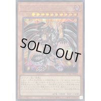 〔状態A-〕[新]レッドアイズダークネスメタルドラゴン(尻尾手前)【シークレット】{QCAC-JP032}《モンスター》