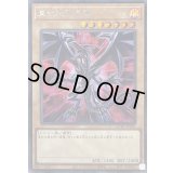 真紅眼の黒竜(3左上向/赤背景)【シークレット】{QCAC-JP022}《モンスター》