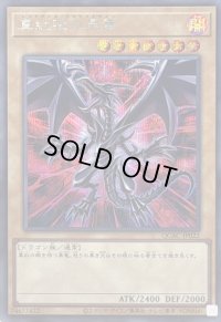 真紅眼の黒竜(3左上向/赤背景)【シークレット】{QCAC-JP022}《モンスター》