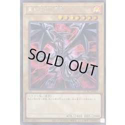 画像1: 真紅眼の黒竜(3左上向/赤背景)【シークレット】{QCAC-JP022}《モンスター》