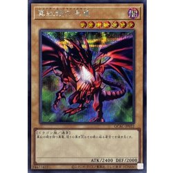 画像1: 真紅眼の黒竜(1右向/緑背景)【シークレット】{QCAC-JP022}《モンスター》