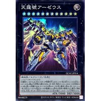 天霆號アーゼウス(右向)【スーパー】{QCAC-JP014}《エクシーズ》