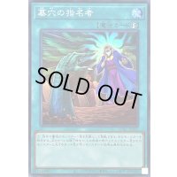 〔状態B〕墓穴の指名者(老人)【スーパー】{QCAC-JP015}《魔法》