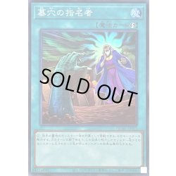 画像1: 〔状態B〕墓穴の指名者(老人)【スーパー】{QCAC-JP015}《魔法》