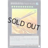 超弩級砲塔列車グスタフマックス【スーパー】{QCAC-JP087}《エクシーズ》