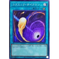コズミックサイクロン【スーパー】{QCAC-JP092}《魔法》
