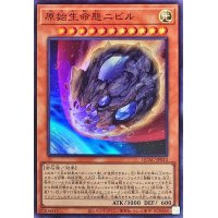 原始生命態ニビル(隕石)【スーパー】{QCAC-JP010}《モンスター》