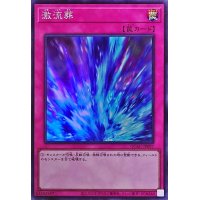 激流葬【スーパー】{QCAC-JP097}《罠》