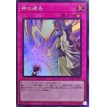 神の通告【スーパー】{QCAC-JP098}《罠》