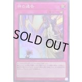 神の通告【スーパー】{QCAC-JP098}《罠》