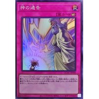 神の通告【スーパー】{QCAC-JP098}《罠》
