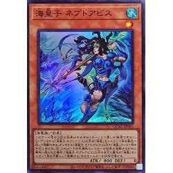 画像1: 海皇子ネプトアビス【スーパー】{QCAC-JP081}《モンスター》