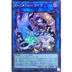 画像1: EvilTwinリィラ(1人/眼鏡有)【スーパー】{QCAC-JP068}《リンク》