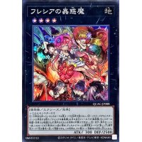 フレシアの蟲惑魔【スーパー】{QCAC-JP088}《エクシーズ》