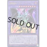 〔状態A-〕超魔導竜騎士ドラグーンオブレッドアイズ【ウルトラ】{QCAC-JP084}《融合》