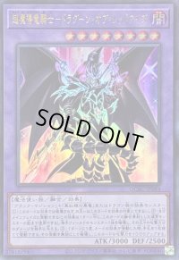 〔状態A-〕超魔導竜騎士ドラグーンオブレッドアイズ【ウルトラ】{QCAC-JP084}《融合》