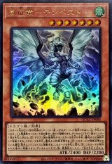 嵐征竜テンペスト【ウルトラ】{QCAC-JP080}《モンスター》