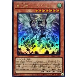 画像1: 嵐征竜テンペスト【ウルトラ】{QCAC-JP080}《モンスター》