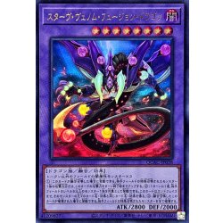 画像1: スターヴヴェノムフュージョンドラゴン(翼光無)【ウルトラ】{QCAC-JP038}《融合》