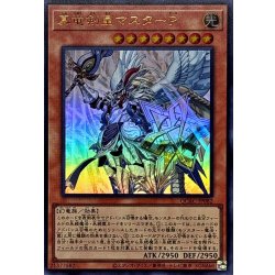 画像1: 真竜剣皇マスターP【ウルトラ】{QCAC-JP082}《モンスター》