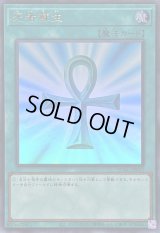 死者蘇生(日本版)【ウルトラ】{QCAC-JP023}《魔法》