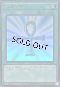 死者蘇生(日本版)【ウルトラ】{QCAC-JP023}《魔法》