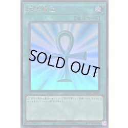 画像1: 死者蘇生(日本版)【ウルトラ】{QCAC-JP023}《魔法》