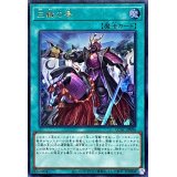 三戦の号【ウルトラ】{QCAC-JP096}《魔法》