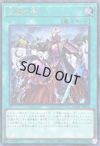 〔状態A-〕三戦の号【ウルトラ】{QCAC-JP096}《魔法》