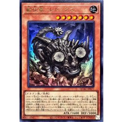 画像1: 巌征竜レドックス【ウルトラ】{QCAC-JP077}《モンスター》