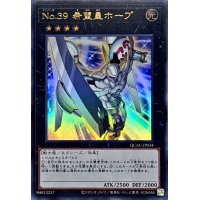 No39希望皇ホープ(1接敵)【ウルトラ】{QCAC-JP034}《エクシーズ》