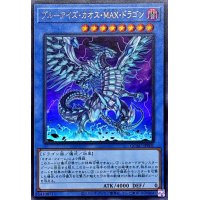 ブルーアイズカオスMAXドラゴン(右向)【ウルトラ】{QCAC-JP001}《儀式》
