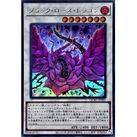 ブラックローズドラゴン(正面/白紫背景)【ウルトラ】{QCAC-JP003}《シンクロ》