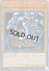 〔状態A-〕☆アジア☆青眼の白龍(1左向/石板背景)【クォーターセンチュリーシークレット】{アジアQCAC-JP021}《モンスター》