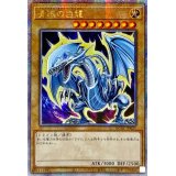 〔状態A-〕☆アジア☆青眼の白龍(4左向/オーラ)【クォーターセンチュリーシークレット】{アジアQCAC-JP021}《モンスター》