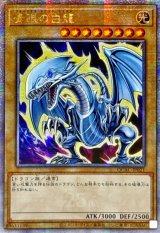 〔状態A-〕☆アジア☆青眼の白龍(4左向/オーラ)【クォーターセンチュリーシークレット】{アジアQCAC-JP021}《モンスター》
